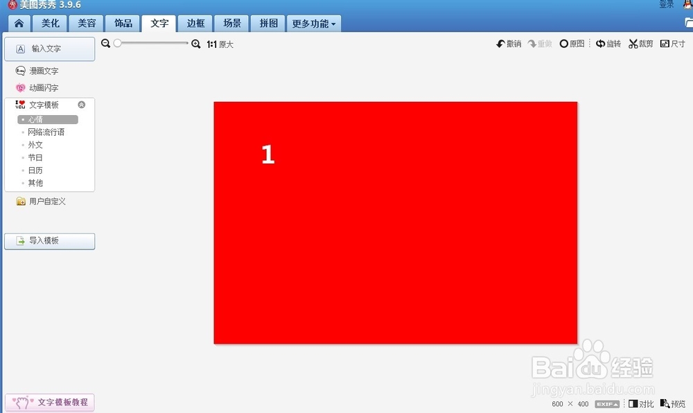 美图秀秀怎么弄微信带有数字的头像