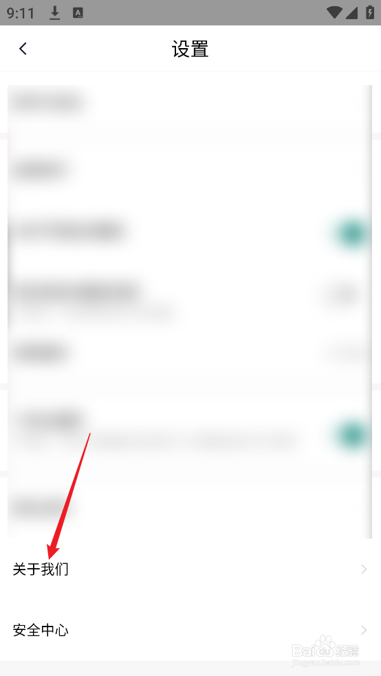 怎么查看爱奇艺体育APP的版本号