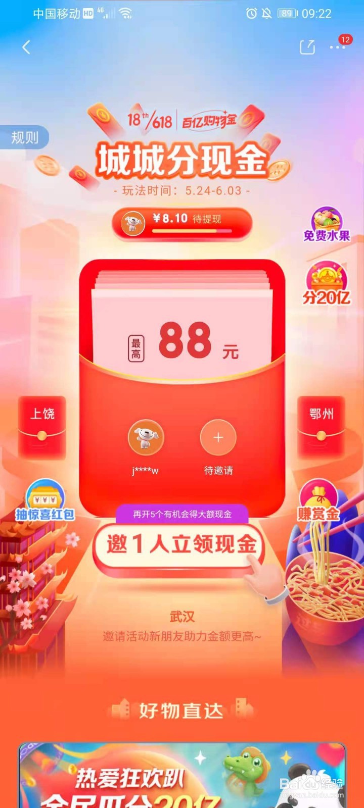 2021京东618城城分现金入口在哪