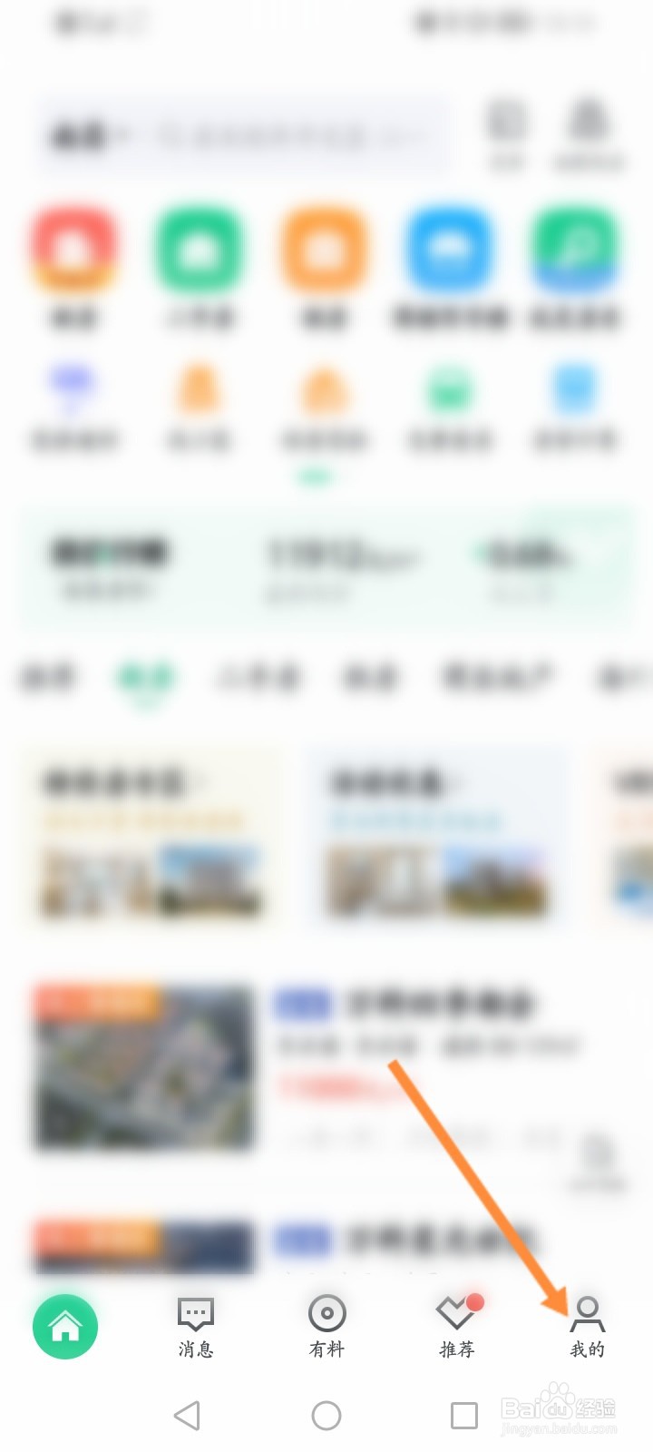 安居客怎么解绑58账号