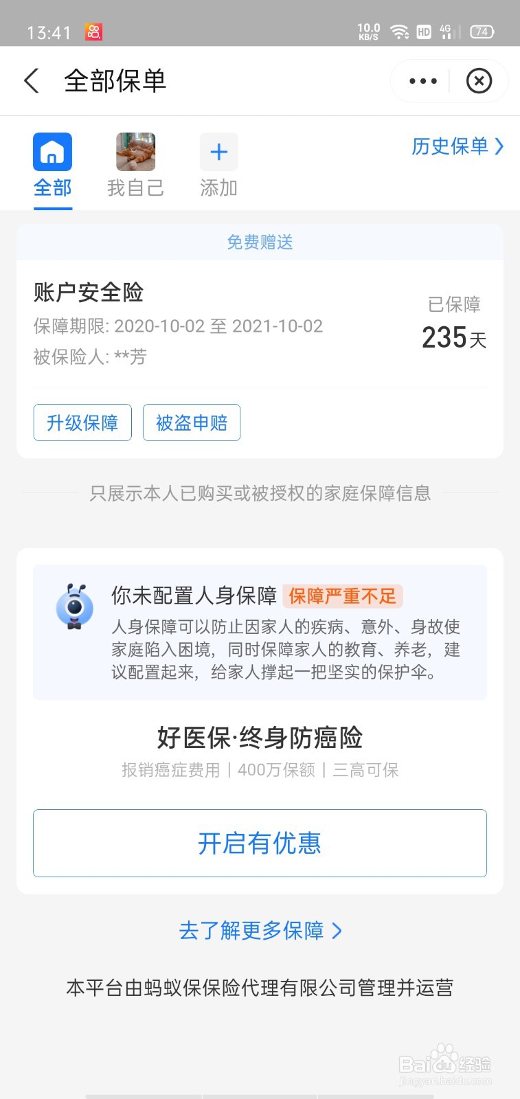 支付宝怎么查看自己的全部保单