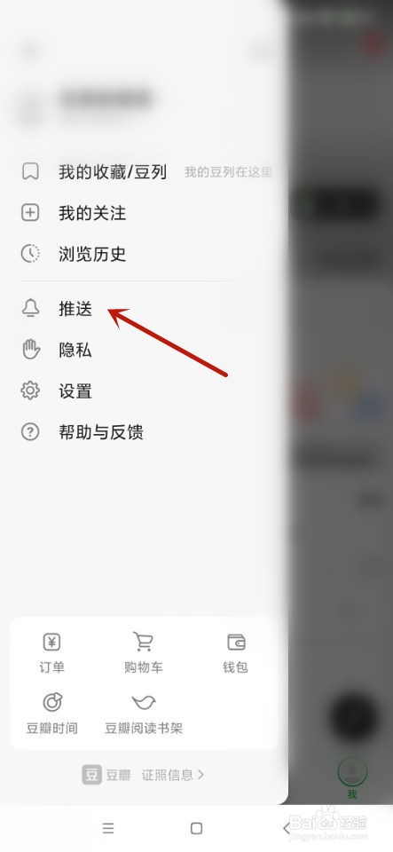 豆瓣如何关闭私信消息