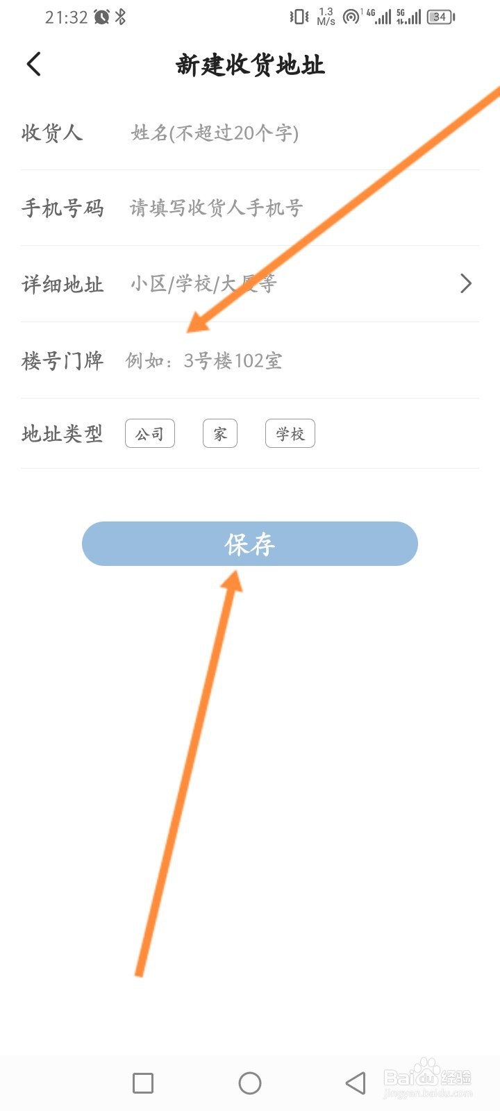 麦德龙软件怎么新建收货地址信息