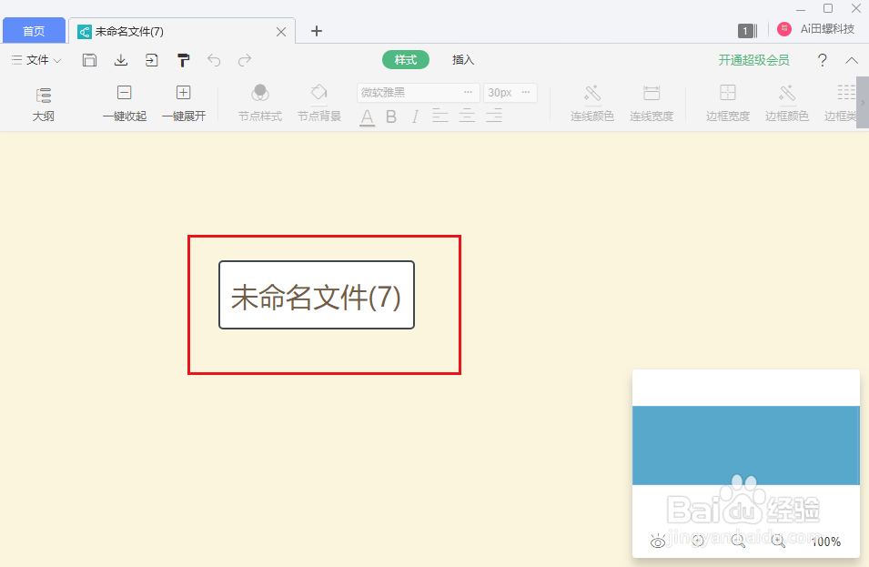 wps思维导图怎么更改节点边框颜色
