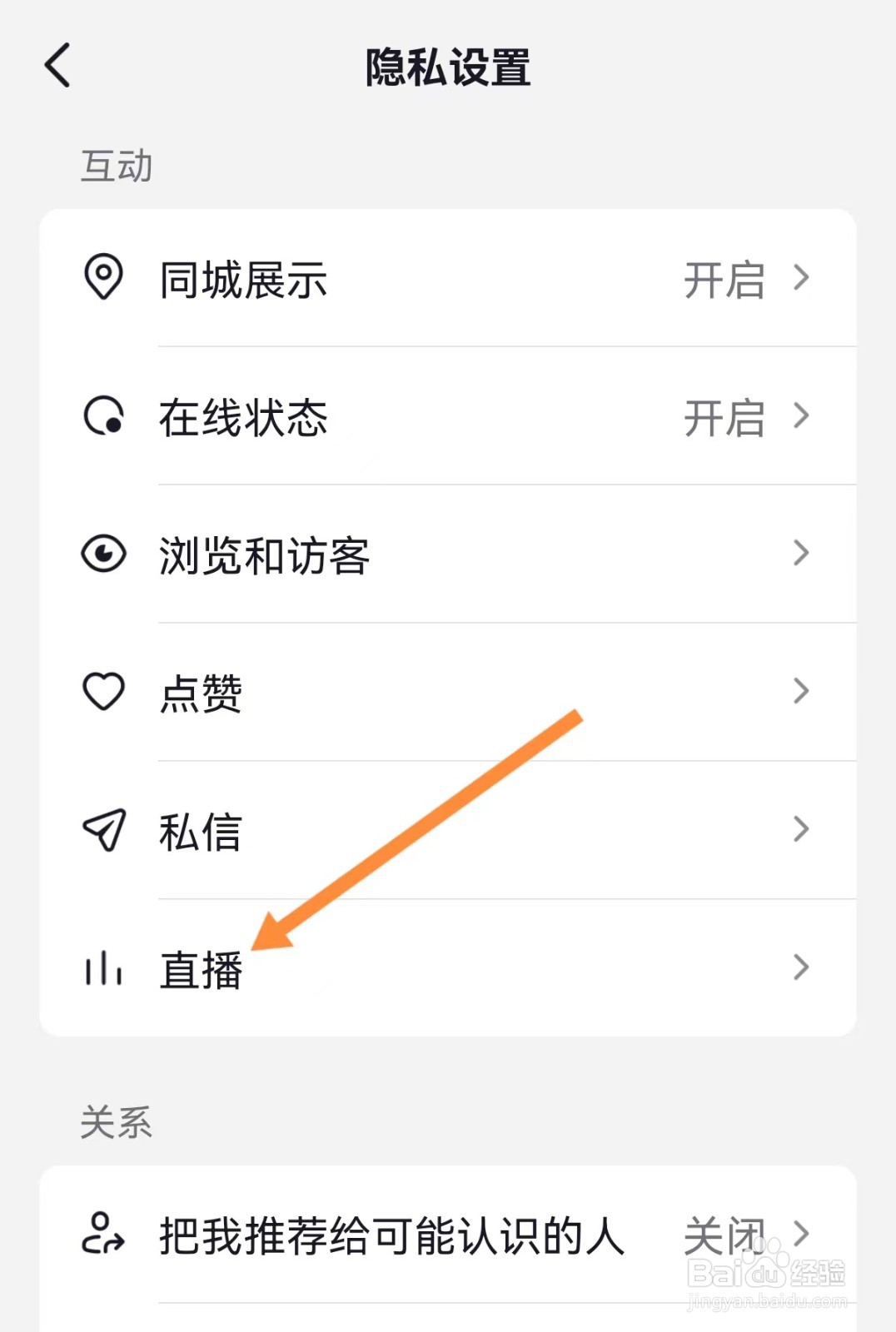 抖音怎么开启看的直播推荐给朋友功能？