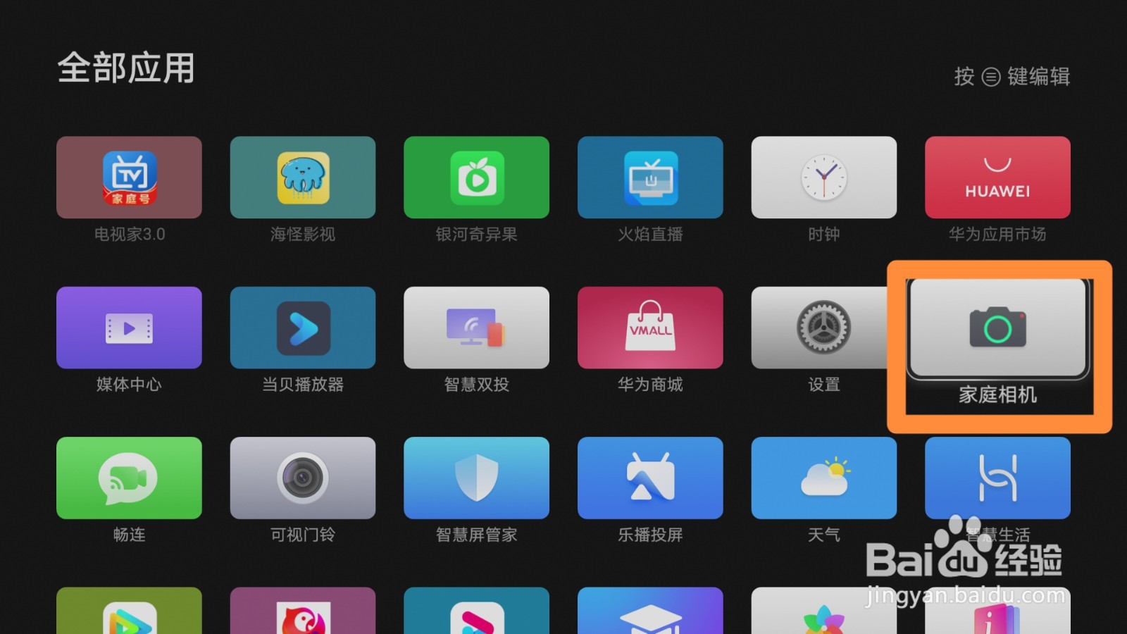 华为智慧屏电视拍照