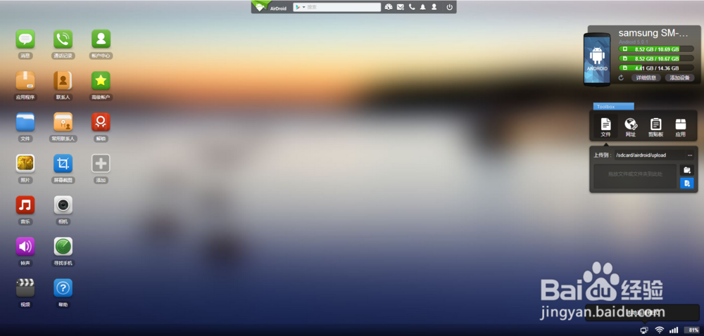 安卓手机超级应用Airdroid之寻找手机的使用方法