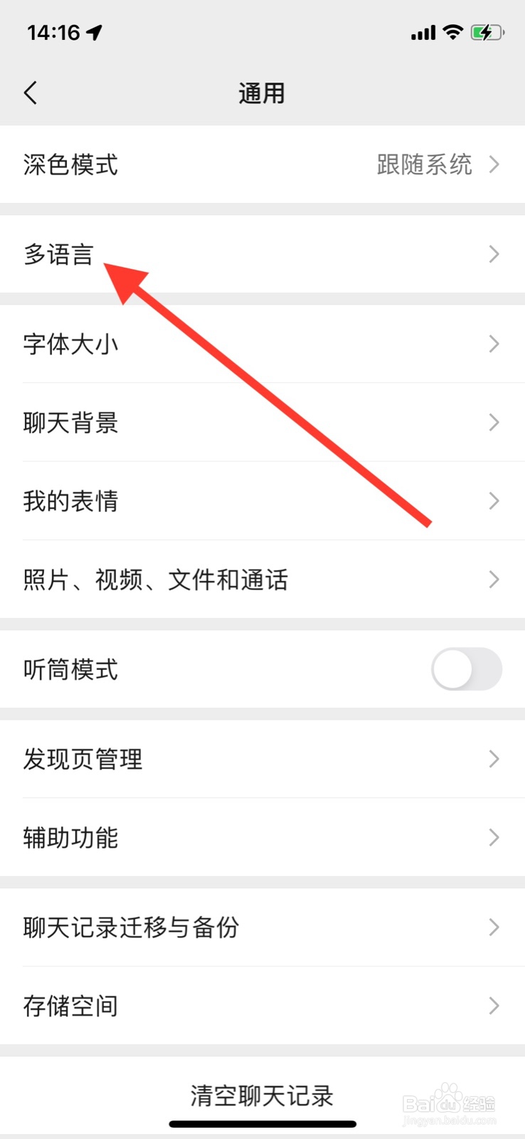手机iPhone微信app语言修改为日本語