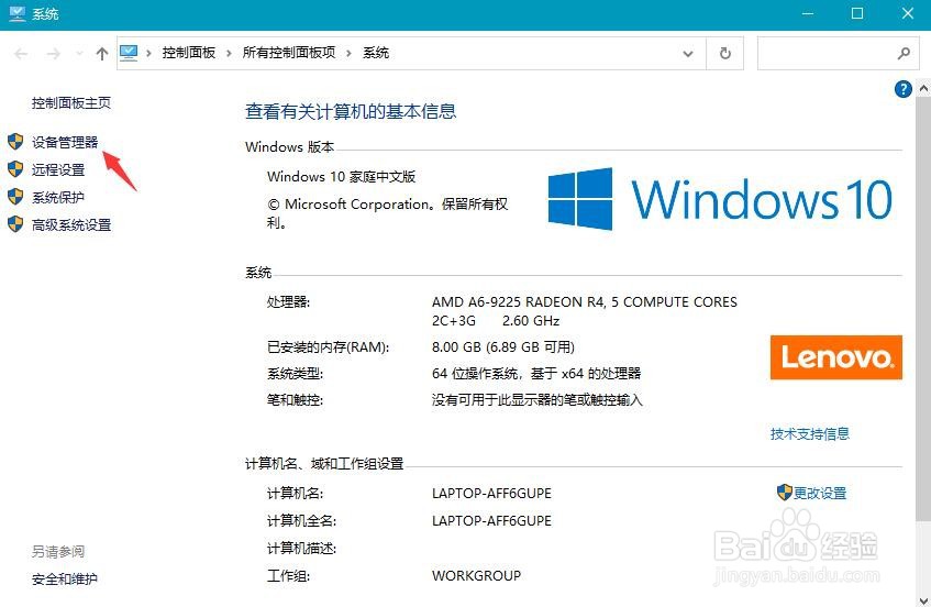 Win10如何启用照相机