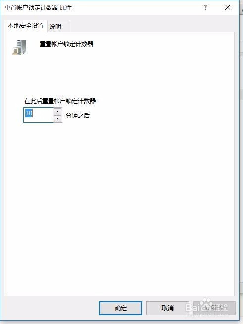 设置输入多少次错误开机登陆密码后锁定电脑？