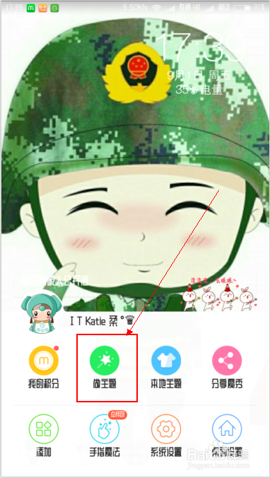 如何制作自己的手机桌面？