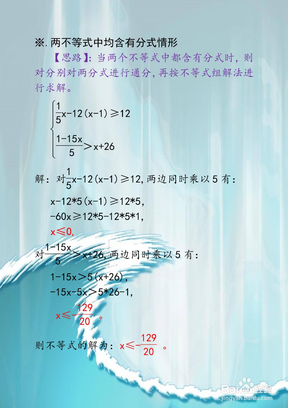 解一元一次不等式组练习题（七下）举例E03