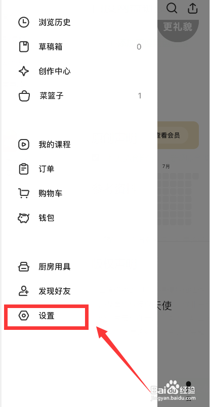 如何使用下厨房APP关闭个性化推荐
