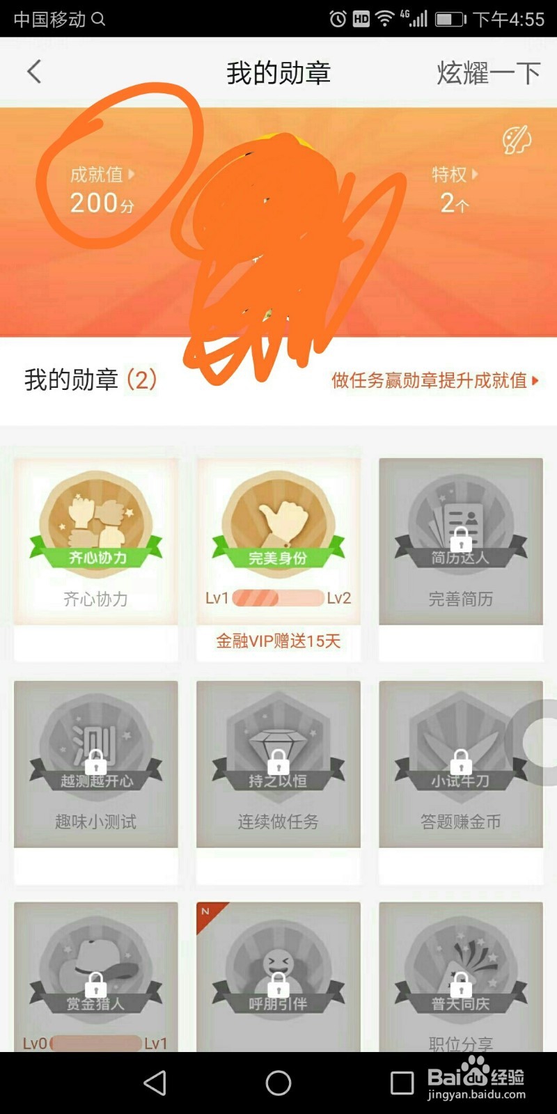 58同城上我的成就值在哪看