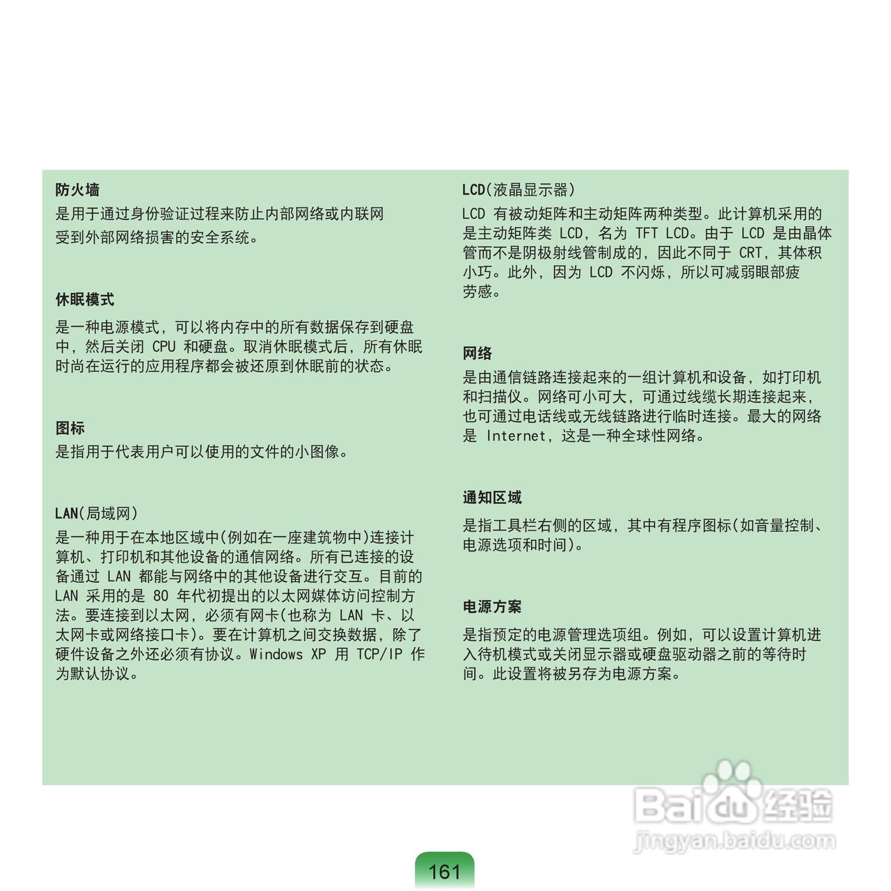 三星NP-Q70XY07/CHN笔记本电脑使用说明书:[17]