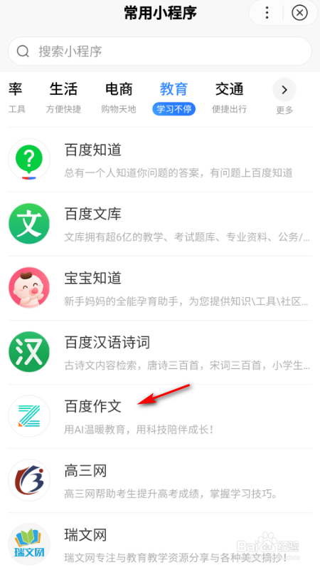 手机如何搜作文