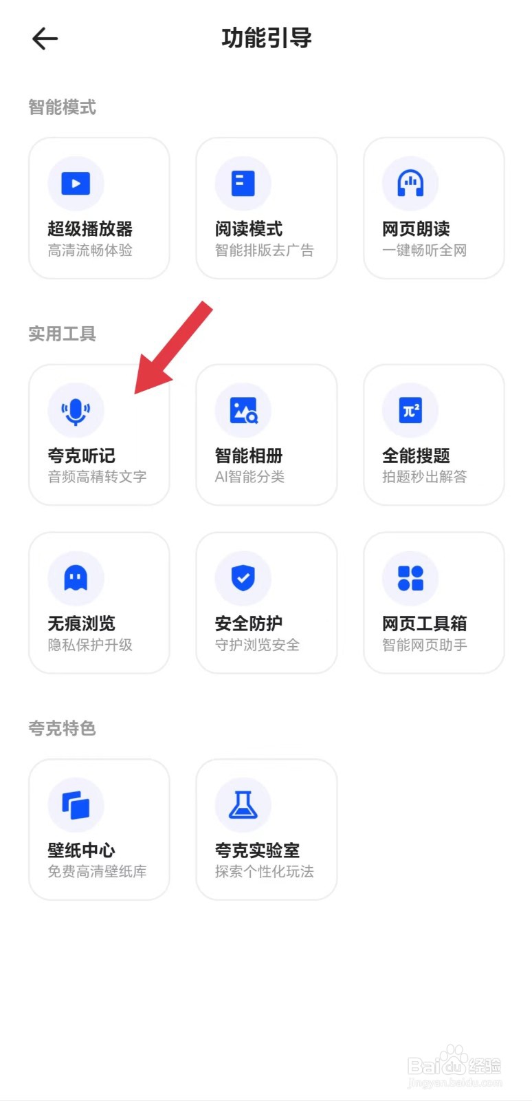 怎么看夸克听记