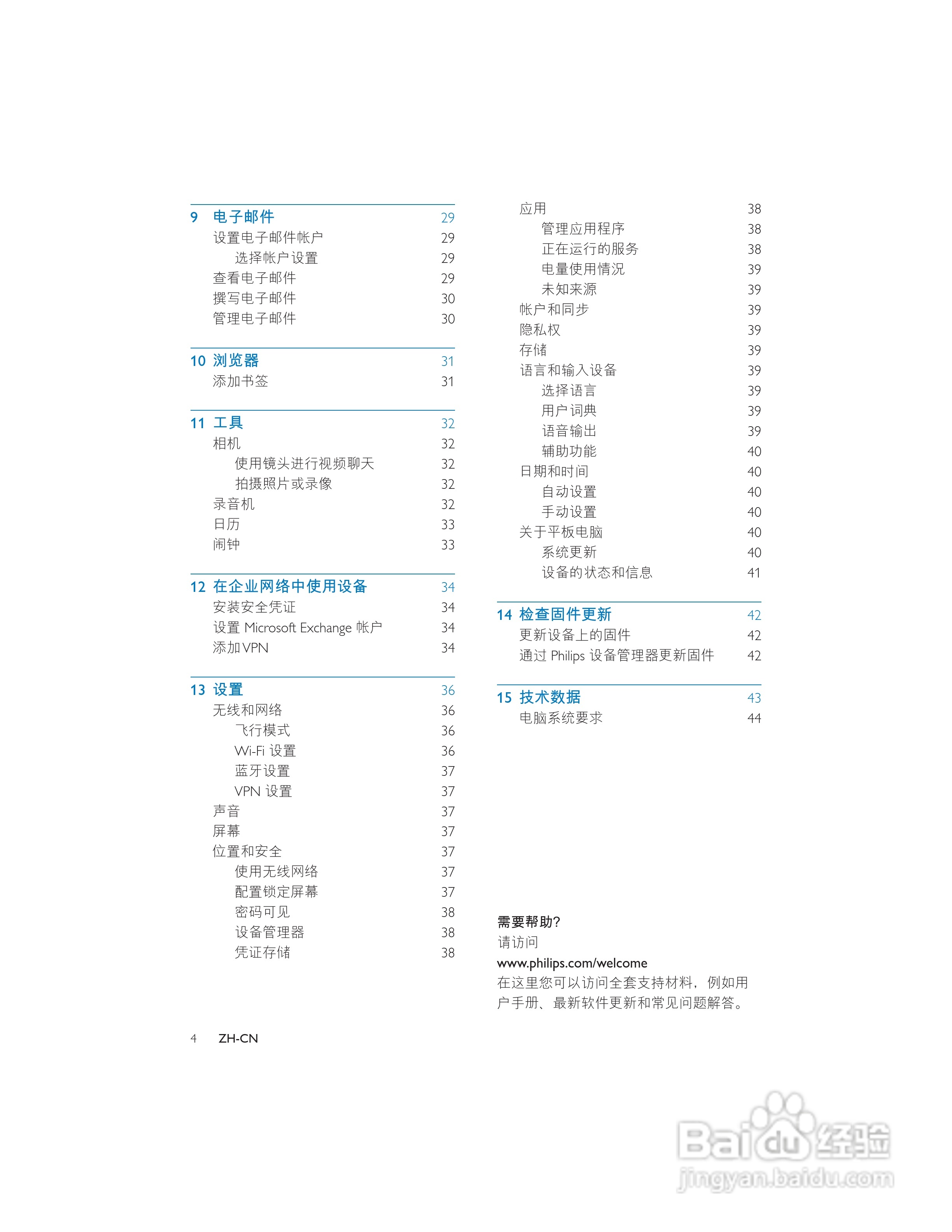 飞利浦PI7000B2/93平板电脑使用说明书:[1]