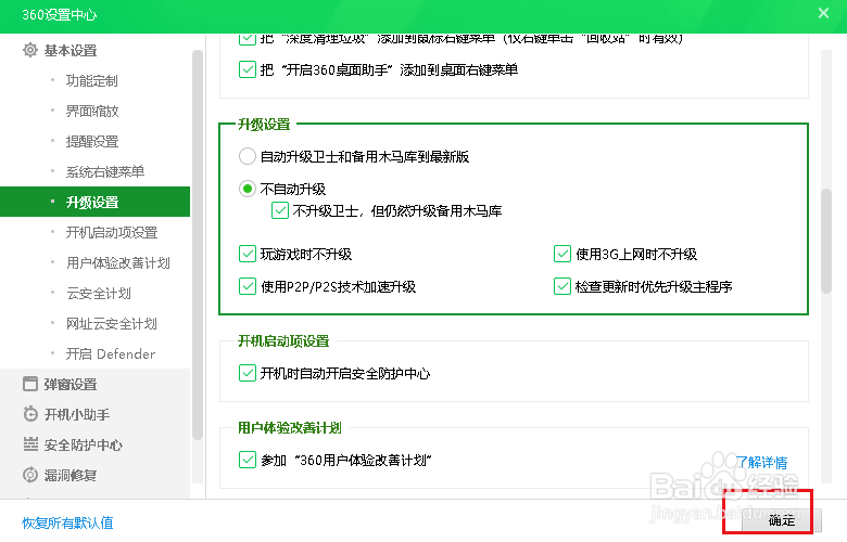 360安全卫士的自动升级功能如何关闭