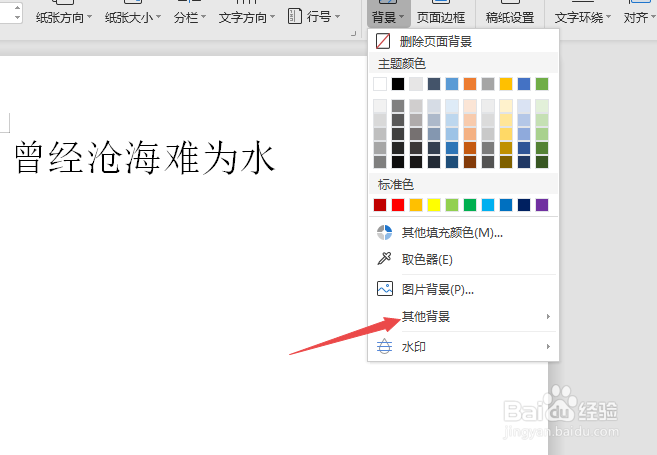 wps文字如何设置纹理背景