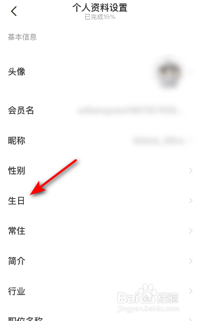 闲鱼怎么设置生日