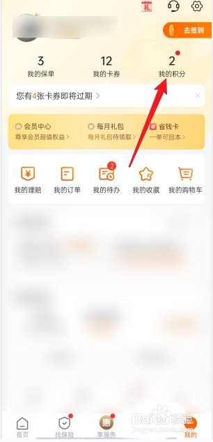 平安好车主APP积分怎么查看