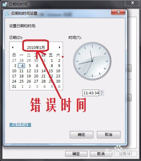 教你修改电脑时间