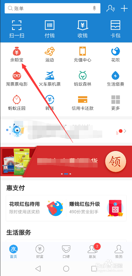 支付宝跳龙门体验金在哪?余额宝体验金怎么看
