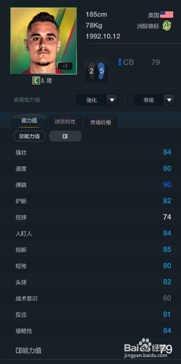 FIFA OL3新版洲际锦标赛季球员推荐(替补上篇)