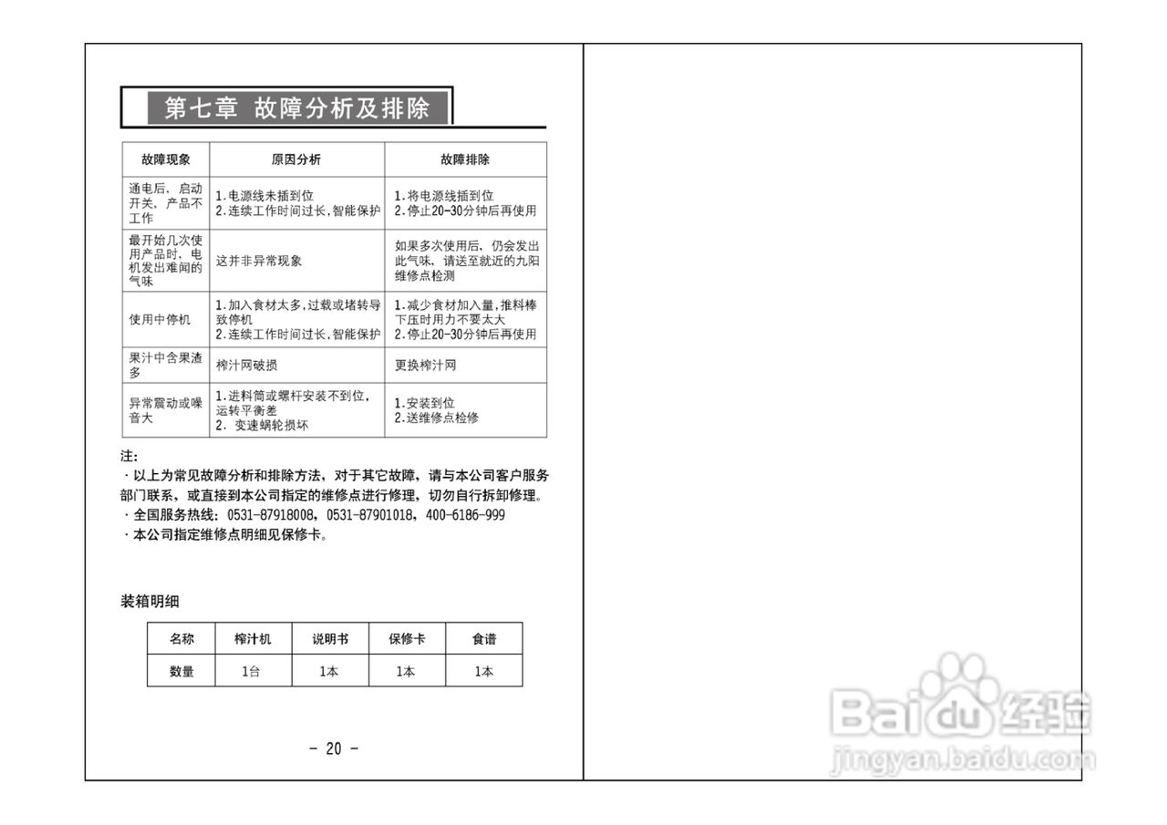 九阳JYZ-E7A榨汁机使用说明书