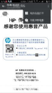 HP LaserJet M132 手机上无法打印Word