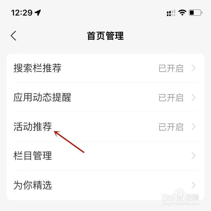 支付宝设置允许活动推荐