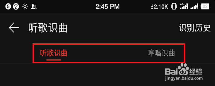 怎么利用手机在网上识别音乐?