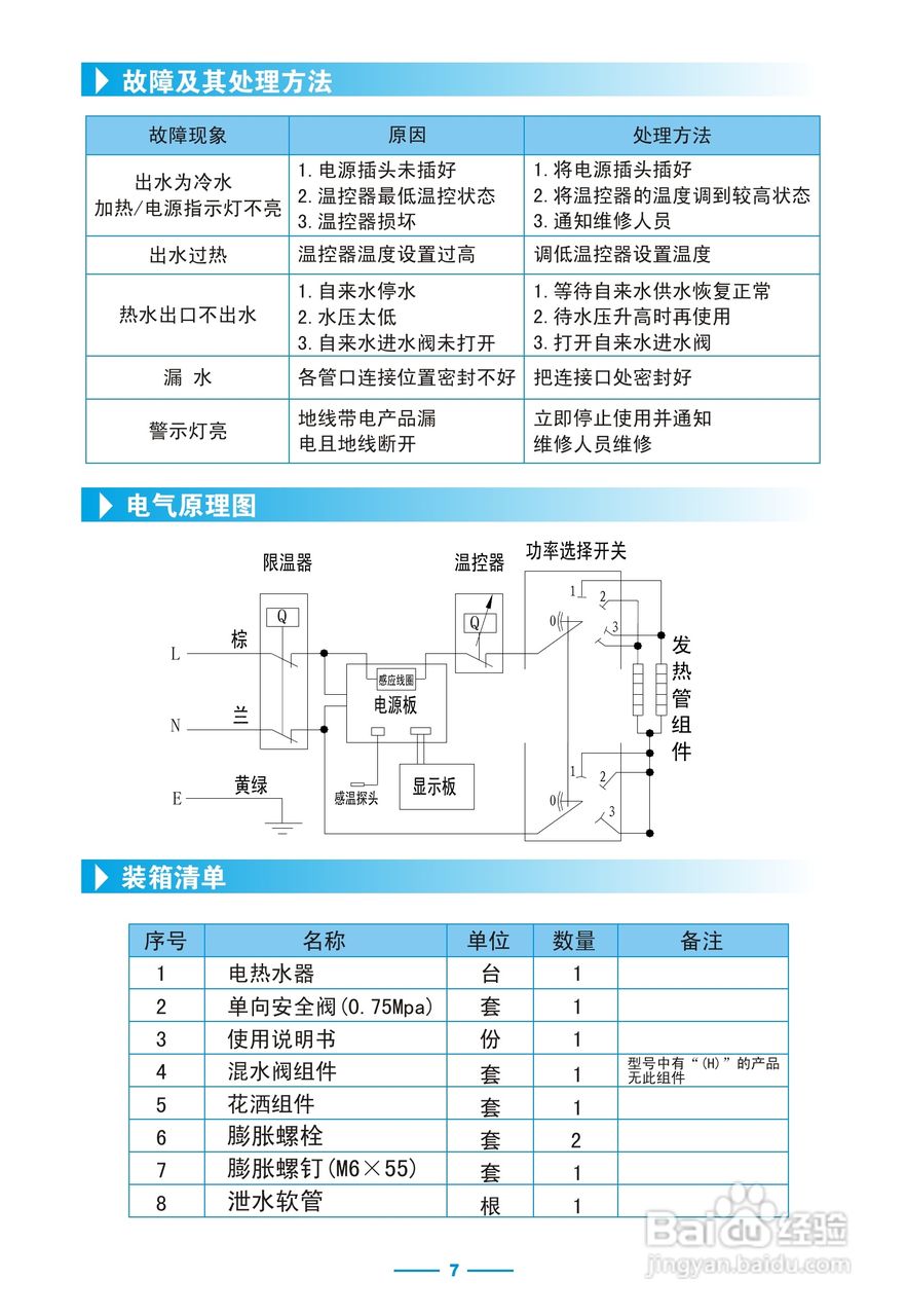 美的热水器使用说明书图片