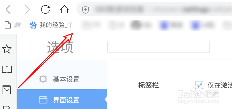 mac极速浏览器怎么取消显示收藏栏