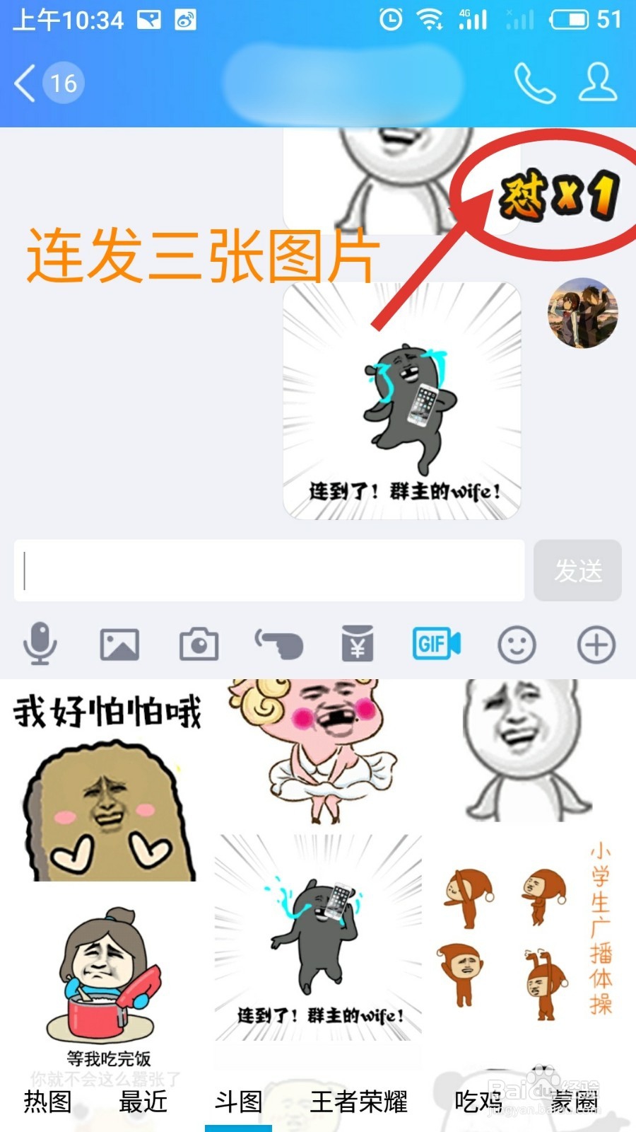 手机QQ如何开启好友斗图模式?