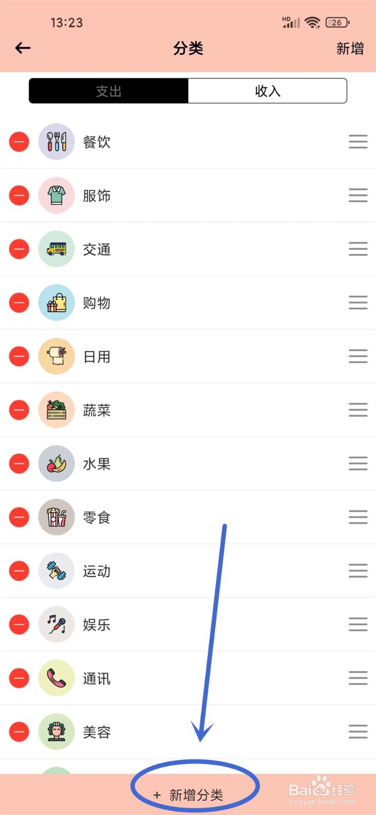 萌猪记账app怎么创建账单分类