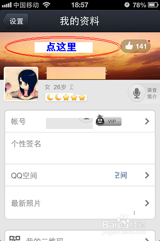 手机QQ名片怎么弄