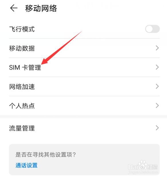 华为荣耀x10有两张卡怎么切换SIM卡上网
