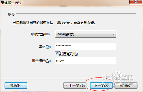 foxmail新建账号向导设置方法