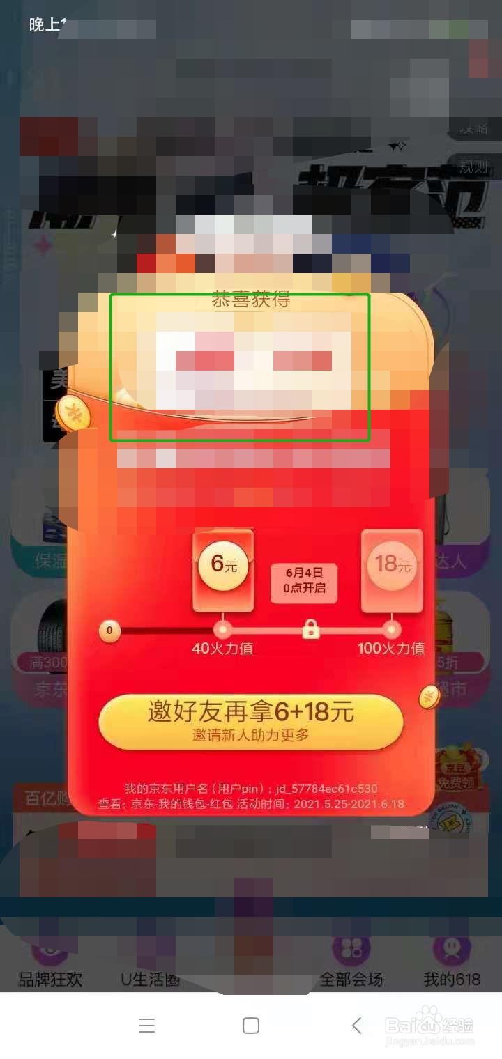 京东618红包入口