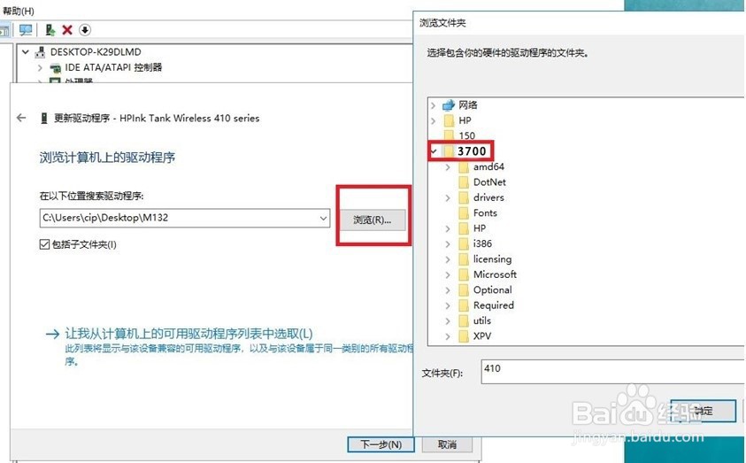 DJ2700系列 无法安装驱动怎么办