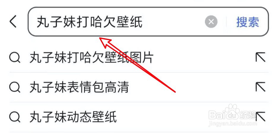 丸子妹打哈欠手机壁纸