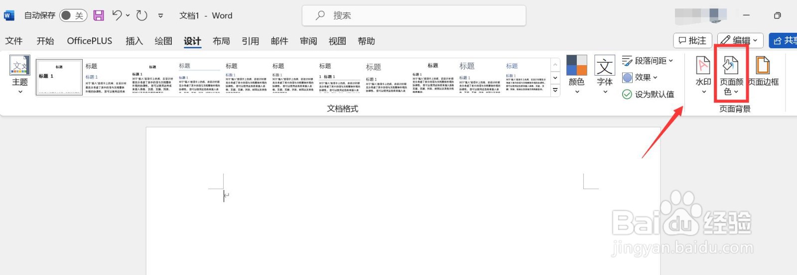 word海报背景怎么设置