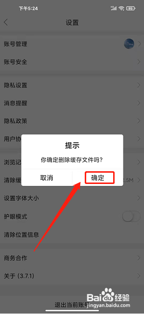 泛糖app怎么清除缓存文件