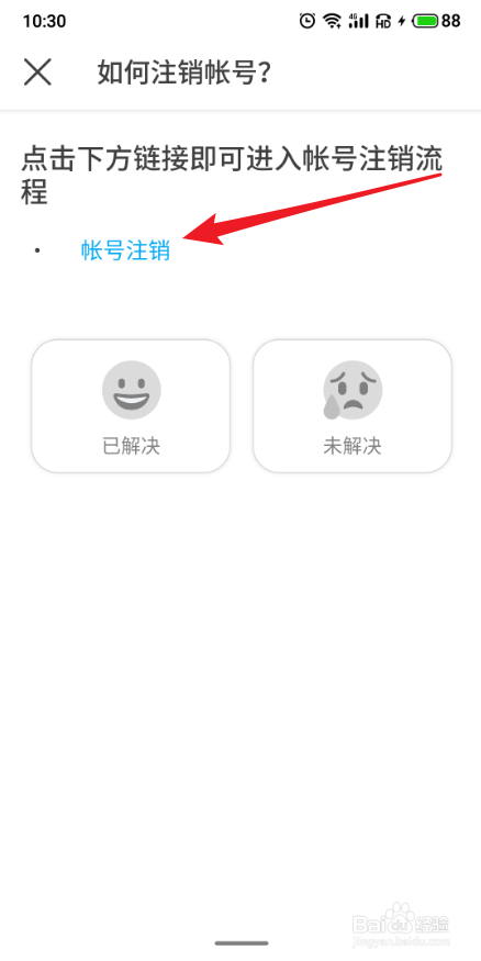 即刻APP怎么进行账号注销