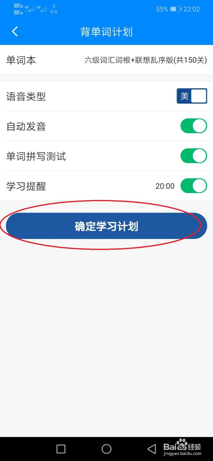 可可英语怎么更换自己的单词本？