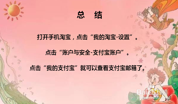 支付宝邮箱号怎么查看