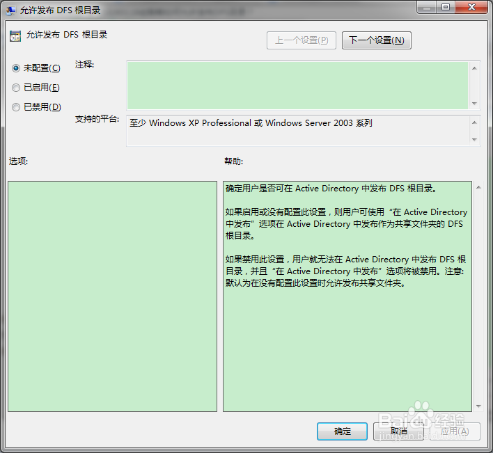 组策略如何允许发布DFS目录？