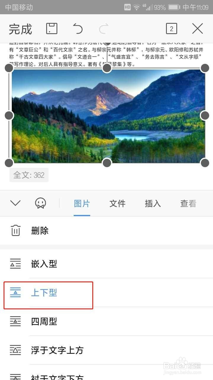 手机WPS如何设置图片文字环绕、图片绕排